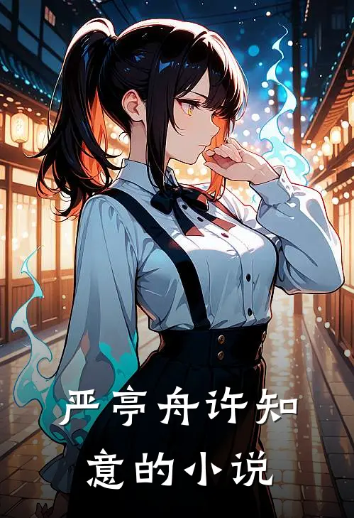 以爱之名掩盖罪行最新章节小说