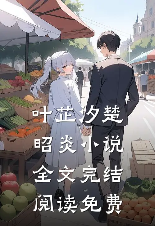 农家娘子俏佳人大结局