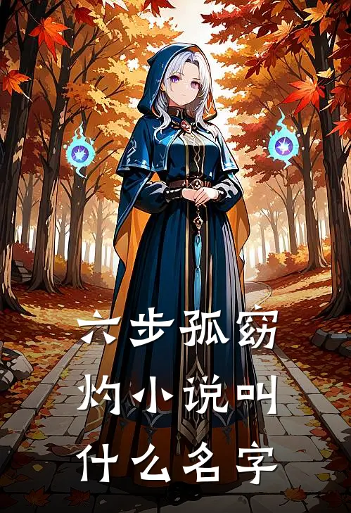 全员重生：你们还想宠假千金？小说免费