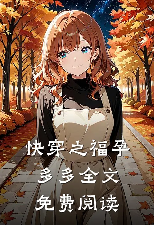 我是浅爱她是深爱哪里可以看