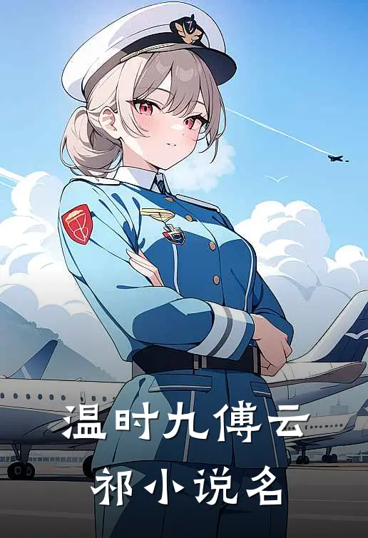 二聂的温暖的时光完整版全文免费阅读无弹窗