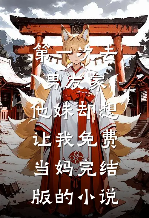 迟雪未融春已远全文