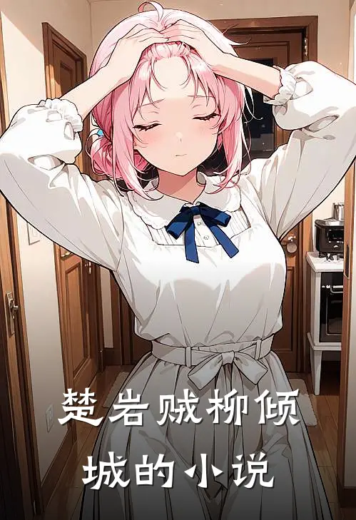 赘婿翻身为神帝全文免费阅读笔趣阁